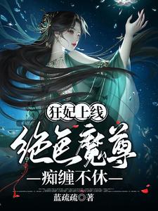 重生归来:万兽认主,挖回神骨